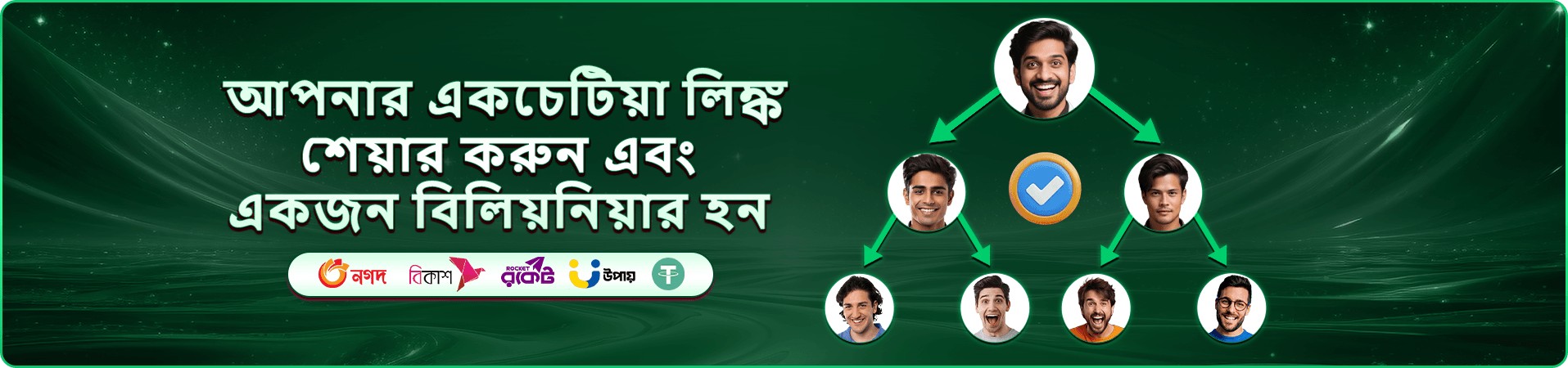 নতুন সদস্যদের ওয়েলকাম প্রমোশন ঘোষণার রঙিন ব্যানার